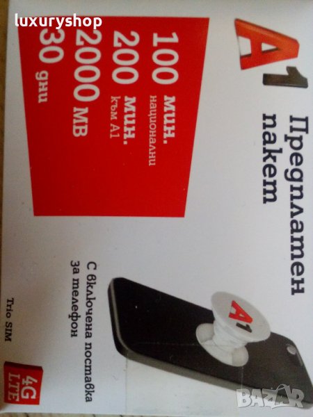 БЕЗПЛАТНА ДОСТАВКА! Регистрирана SIM A1 карта, Цена: 29.86 лв, снимка 1