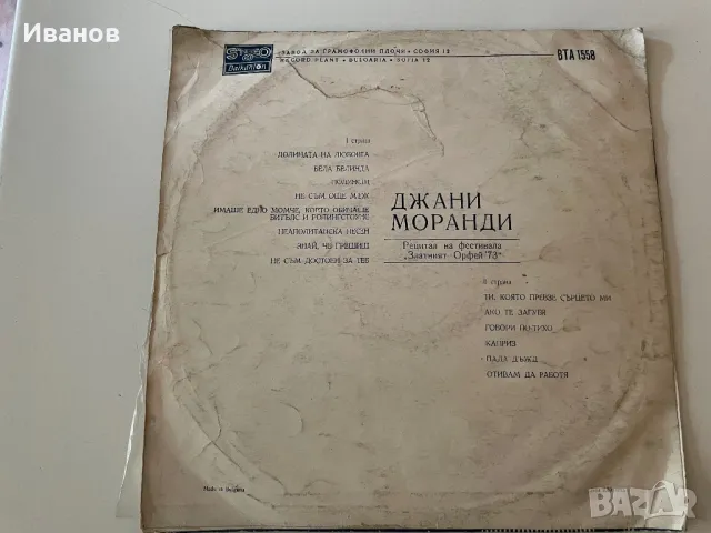 Голяма грамофонна плоча на Джани Моранди, снимка 2 - Грамофонни плочи - 47646580