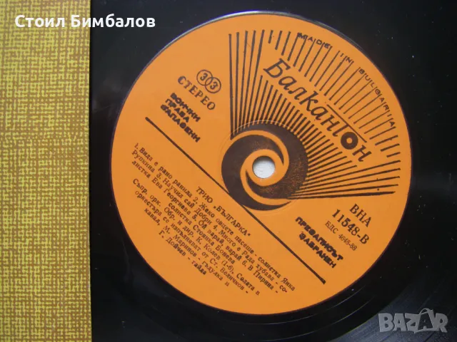 ВНА 11548 - Трио Българка, снимка 3 - Грамофонни плочи - 31849948
