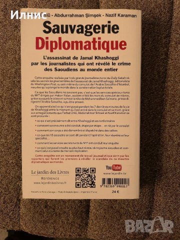 Дипломатическа дивотия: Убийството на Джамал Хашоги / Ferhat Unlu, снимка 2 - Други - 40022387