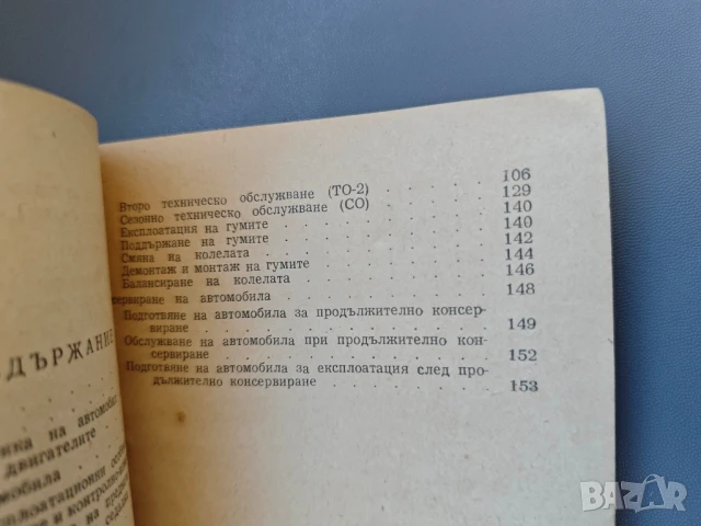 Автомобил "Москвич". Модел 407


, снимка 5 - Специализирана литература - 51072791