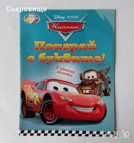 Егмонт АБВ Disney Pixar Рататуй Колите неползвани детски книжки за оцветяване и с образователни игри