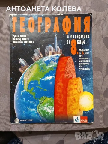 учебници за 8 клас, снимка 5 - Ученически пособия, канцеларски материали - 47260323