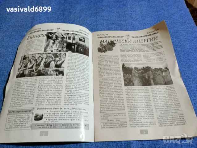 "Билки и магии - Еньовден", снимка 4 - Списания и комикси - 53349683