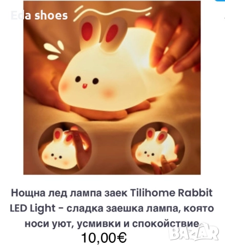 Нощна лампа заек