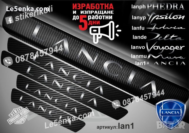 ПРАГОВЕ карбон LANCIA фолио стикери lan1