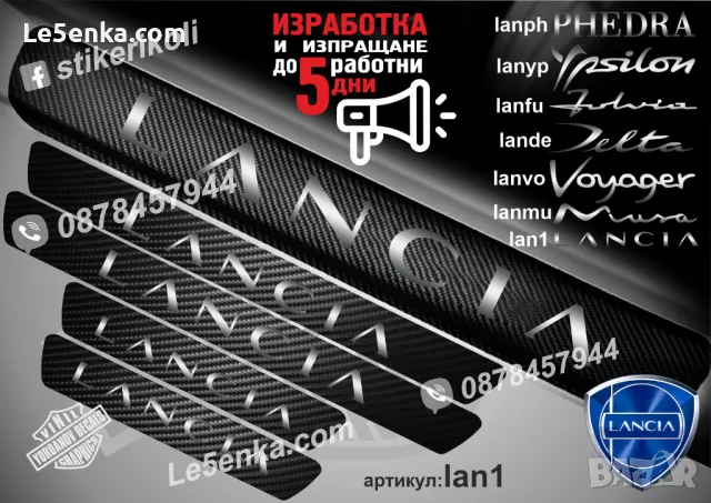 ПРАГОВЕ карбон LANCIA MUSA фолио стикери lanmu, снимка 6 - Аксесоари и консумативи - 44028363