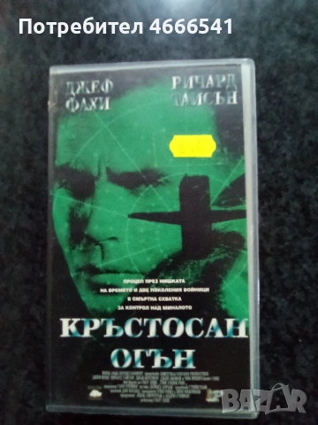 Продавам видеокасета цена 19.56лева, снимка 4 - DVD филми - 53110522