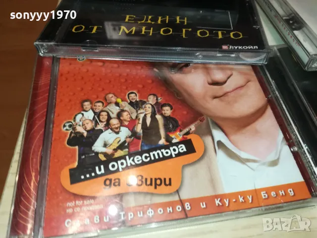СЛАВИ ТРИФОНОВ 45ЛВ ЗА ДИСК 2712241838, снимка 12 - CD дискове - 48474206