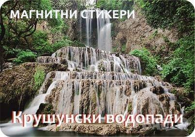 Магнитни стикери , снимка 16 - Други - 34738486