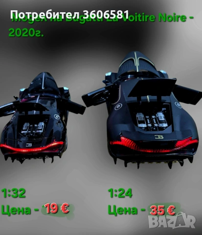 Метален реалистичен модел на Bugatti La Voiture Noire 2020г модел, снимка 5 - Коли, камиони, мотори, писти - 48364871