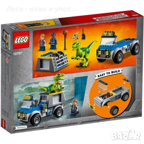 НОВО LEGO Juniors Спасителен камион за раптор 10757, снимка 4 - Конструктори - 47819770