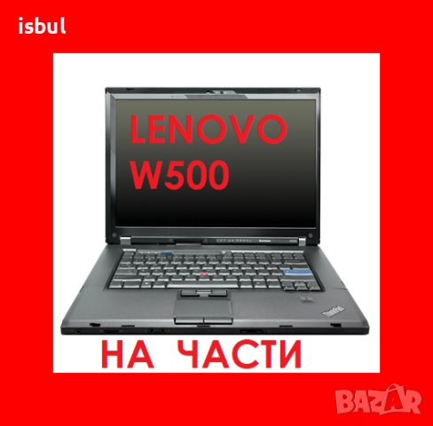 Lenovo ThinkPad W500 на части