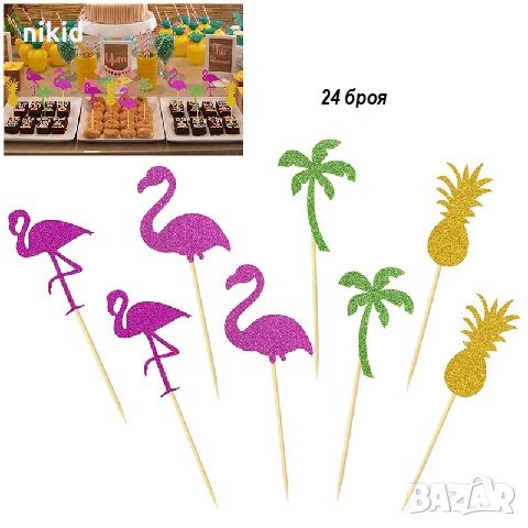 24 бр фламинго ананас палма меки брокатени топер клечки за мъфини и торта парти рожден ден