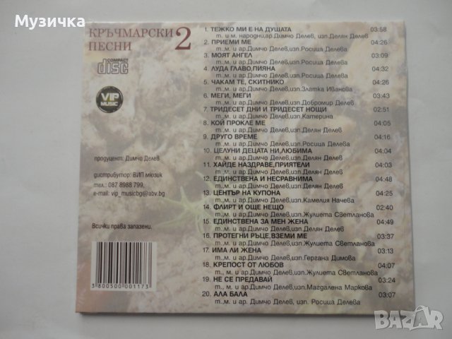 Кръчмарски песни 2ч, снимка 2 - CD дискове - 37841533