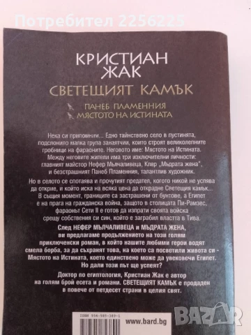 Светещият камък, снимка 6 - Художествена литература - 51206480