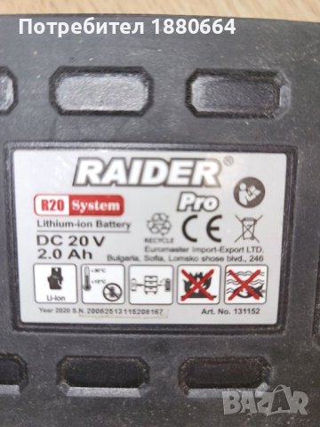 Батерия RAIDER Pro 20V, снимка 2 - Винтоверти - 40543309