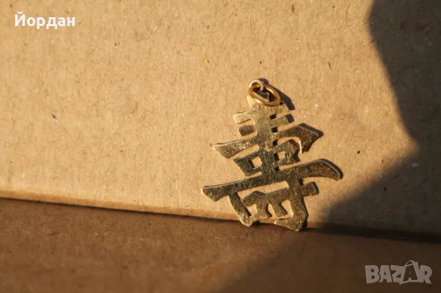 Златна китайска буква, снимка 4 - Колиета, медальони, синджири - 47777865