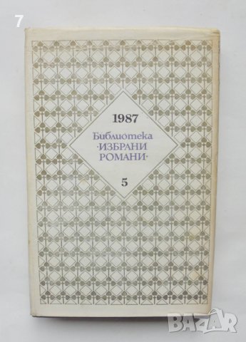 Книга Любов по време на холера - Габриел Гарсия Маркес 1987 г., снимка 2 - Художествена литература - 38754065