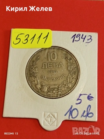 Монета 10 лева 1943г. Царство България Цар Борис трети за КОЛЕКЦИЯ 53111, снимка 11 - Нумизматика и бонистика - 53119396