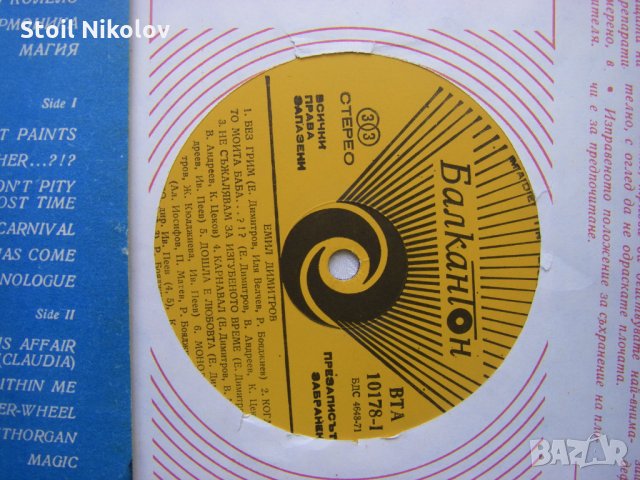 ВТА 10178 - Емил Димитров - Без грим, снимка 3 - Грамофонни плочи - 32810210