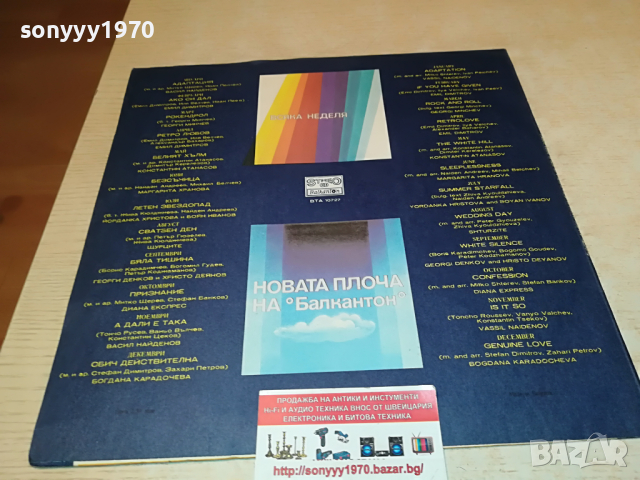 ПОРЪЧАНА-ПЕСЕНТА НА ВСЯКА НЕДЕЛЯ-ПЛОЧА 2304222031, снимка 8 - Грамофонни плочи - 36547184