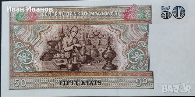 Банкнота Мианмар, снимка 2 - Нумизматика и бонистика - 37859176