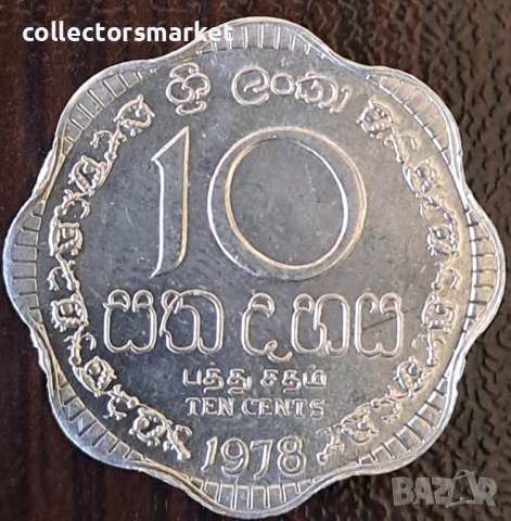 10 цента 1978, Шри Ланка