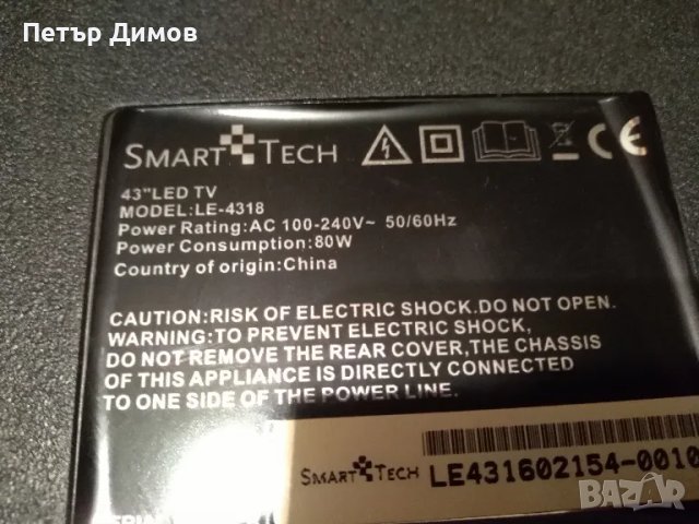 SMART TECH-4318-за части!, снимка 17 - Части и Платки - 49327033