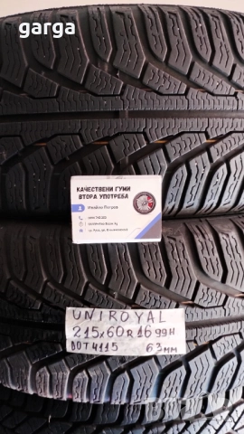 16 цола ЗИМНИ ГУМИ 205X55R16;215X60R16  --- 3, снимка 7 - Гуми и джанти - 52557527