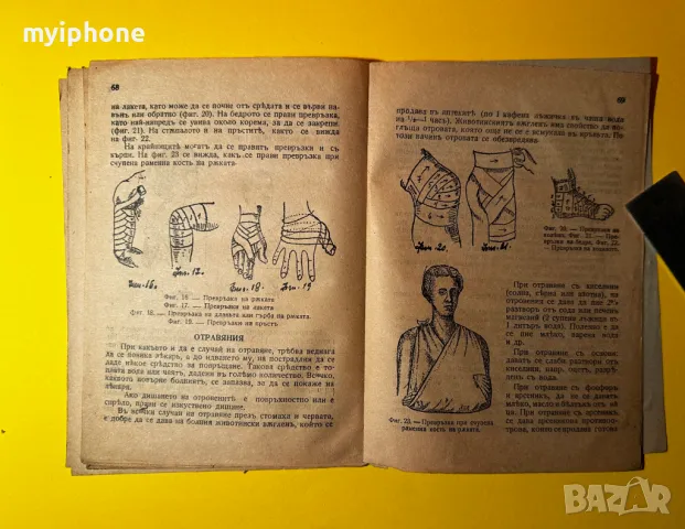 Стара Книга Как Всяко Семейство Трябва да се Грижи за Свойте Боолни, снимка 6 - Специализирана литература - 49552819