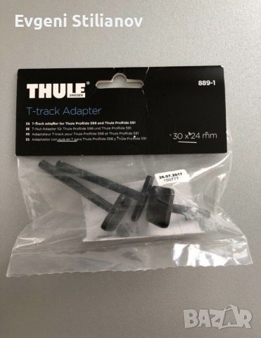 Thule адаптори 889-1 и 8895 за велосипедни стойки Pro Raid 591 и 598