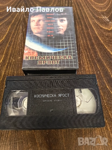 Видео касета Космическа Ярост