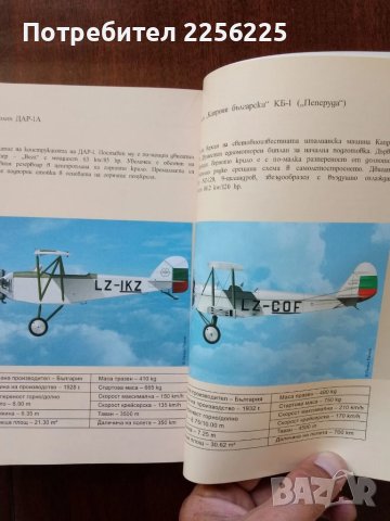Българската щурмова авиация ( част 1 ), снимка 8 - Специализирана литература - 50752686