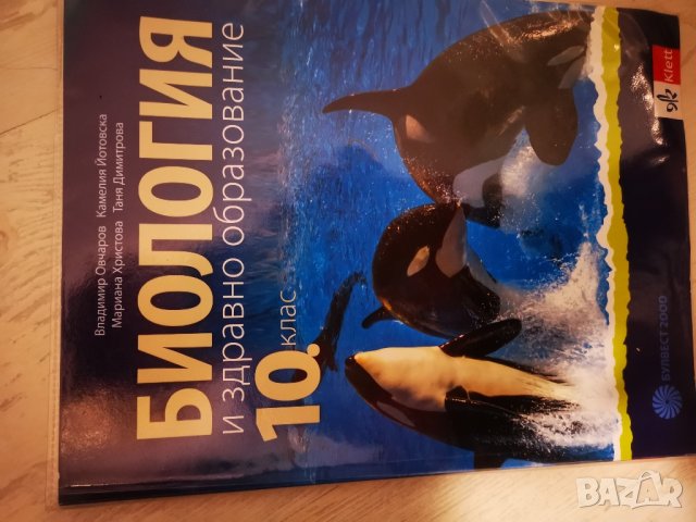Учебници з10, 11,12 клас, снимка 8 - Учебници, учебни тетрадки - 43104493