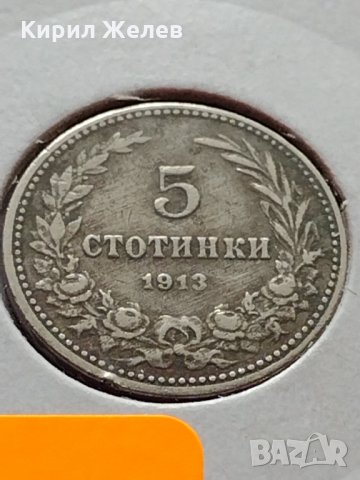 Монета 5 стотинки 1913г. Царство България за колекция декорация - 24895, снимка 11 - Нумизматика и бонистика - 35237409