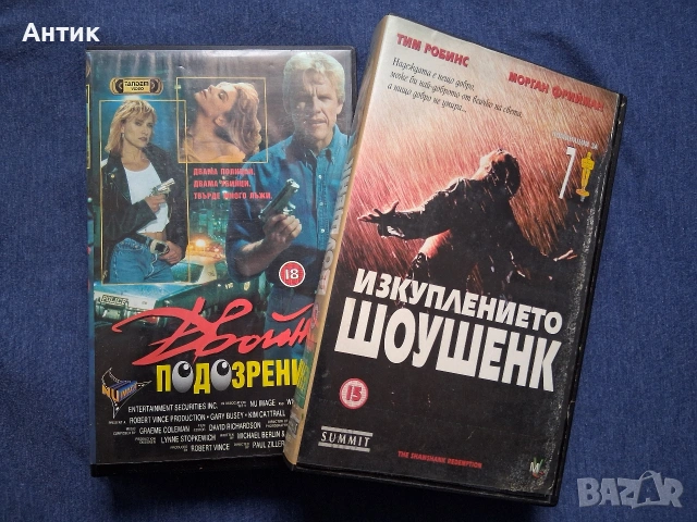 Видеокасети VHS Двойно Подозрение Изкуплението Шоушенк, снимка 2 - Други жанрове - 53483046
