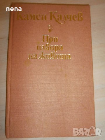 10 книги за 5лв., снимка 16 - Други - 40450503