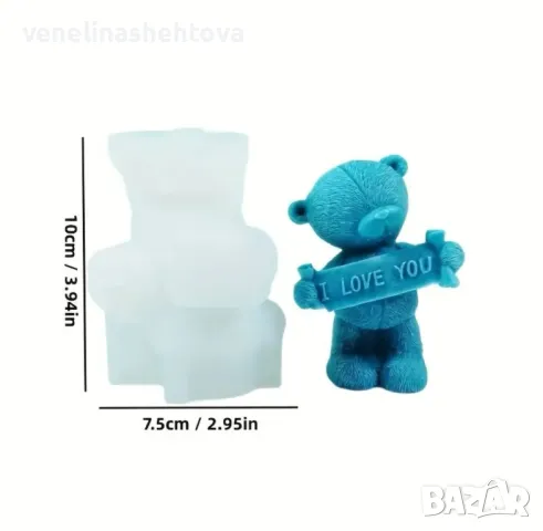 3D 2 модела Обичам те Мече държи надпис" I love you" Силиконов молд за свещи гипс сапун , снимка 7 - Форми - 48227832