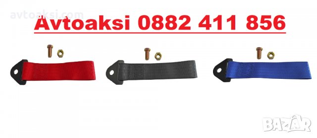 Колан за теглене Червен/Син/Черен-1107