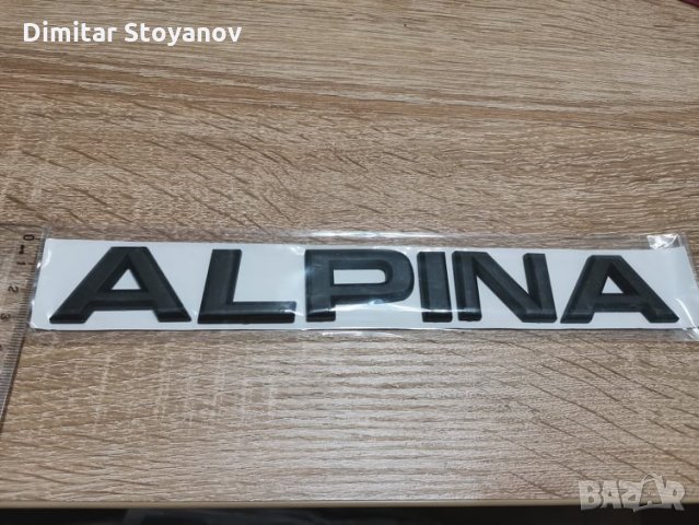 Alpina Алпина черна емблема голям размер, снимка 3 - Аксесоари и консумативи - 34972595