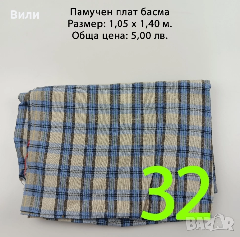 Парчета плат, подходящи за рокли, поли, блузи и други, снимка 7 - Платове и дамаски - 52029555