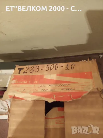 теристори 500 амп 10 клас, снимка 2 - Резервни части за машини - 48257254