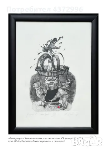 Продавам: Графики, Сериграфии, Дигитален печат., снимка 2 - Картини - 49847450