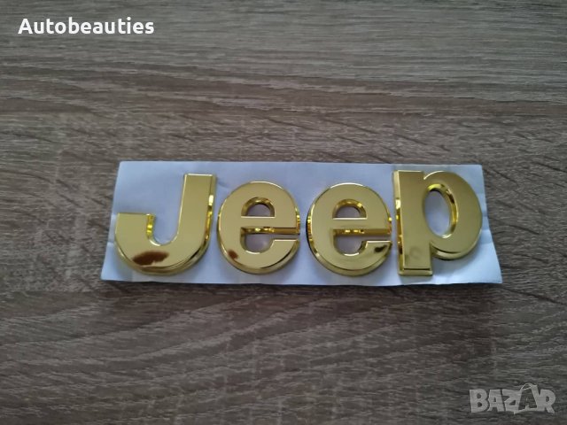 златисти надписи Jeep/Джийп, снимка 1 - Аксесоари и консумативи - 37715481