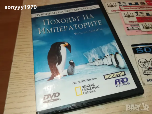 походът на императорите-двд 1512241025, снимка 3 - DVD филми - 48352276