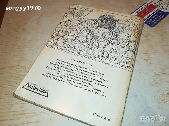 КАРТАГЕН-КНИГА 0302231909, снимка 9 - Други - 39544650