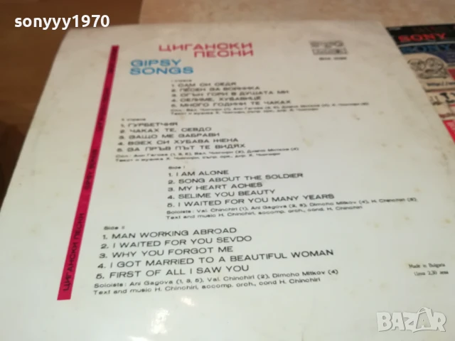 ЦИГАНСКИ ПЕСНИ-ПЛОЧА 1006251008, снимка 17 - Грамофонни плочи - 50612326