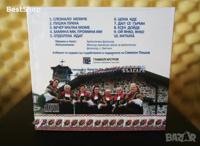 Женска певческа група с. Белчин - Духат на Цали Мали град, снимка 2 - CD дискове - 32968093