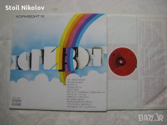 ВТА 1945 - Хоризонт 10 - април, май, юни 76, снимка 2 - Грамофонни плочи - 34981256
